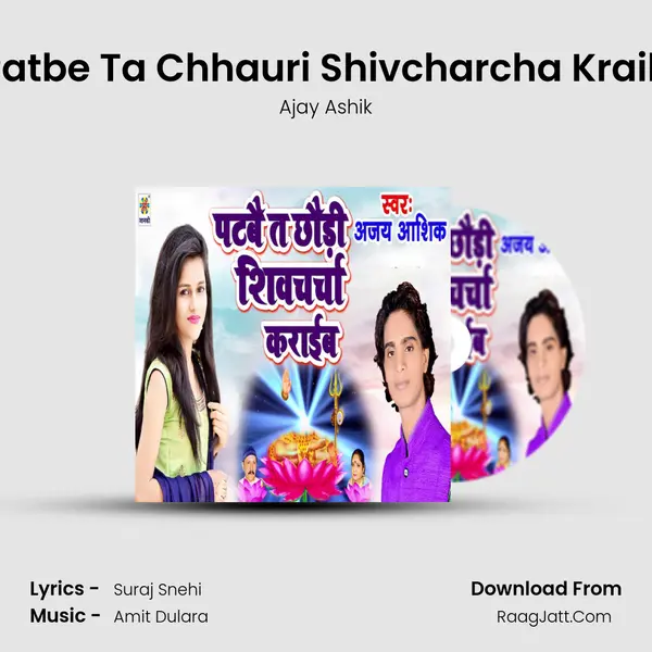 Patbe Ta Chhauri Shivcharcha Kraib MP3 Song by Ajay Ashik Cover
