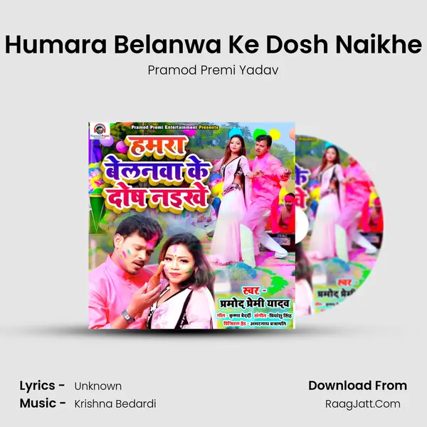Humara Belanwa Ke Dosh Naikhe - Single - Pramod Premi Yadav