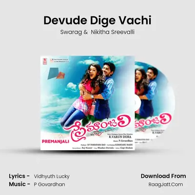 Devude Dige Vachi MP3 Song by Swarag Cover