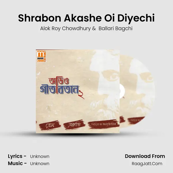 Shrabon Akashe Oi Diyechi MP3 Song by Alok Roy Chowdhury Cover