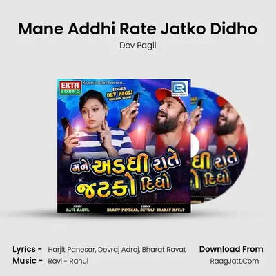 Mane Addhi Rate Jatko Didho - Dev Pagli