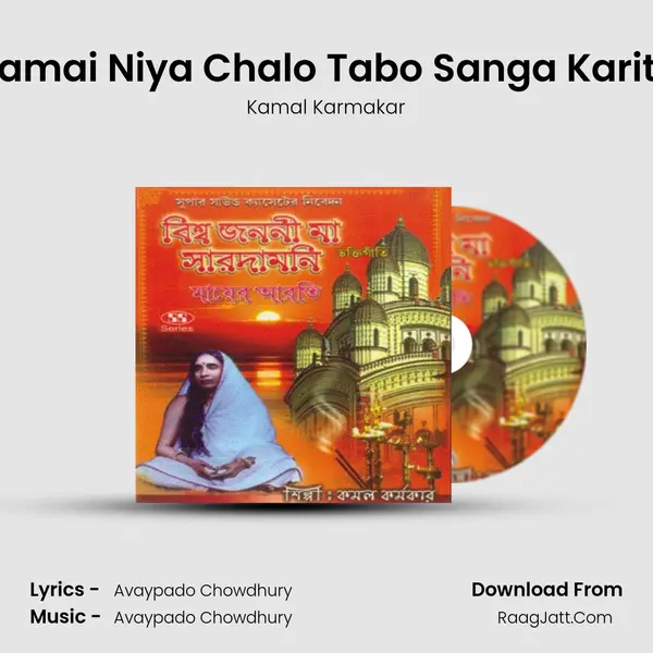 Aamai Niya Chalo Tabo Sanga Karita mp3 song