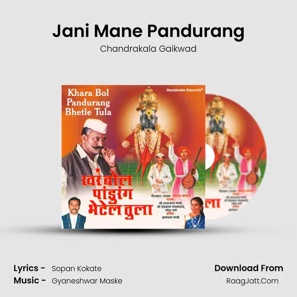 Jani Mane Pandurang MP3 Song by Chandrakala Gaikwad Cover