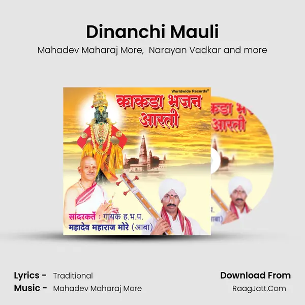 Dinanchi Mauli MP3 Song by Mahadev Maharaj More Cover