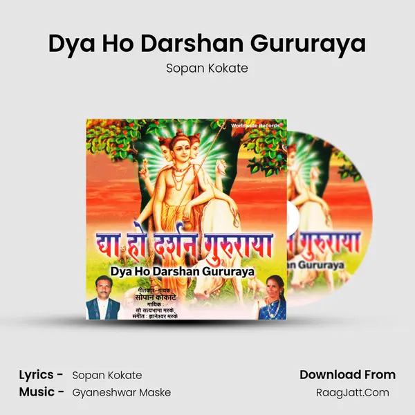 Dya Ho Darshan Gururaya MP3 Song by Sopan Kokate Cover