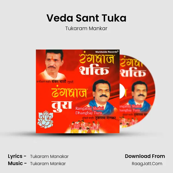 Veda Sant Tuka mp3 song