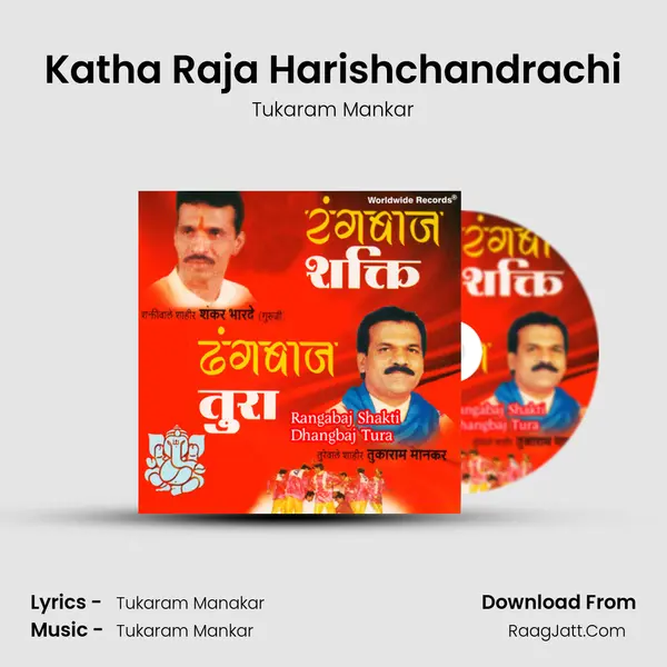 Katha Raja Harishchandrachi mp3 song