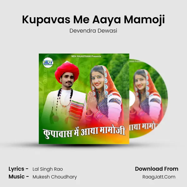 Kupavas Me Aaya Mamoji - 