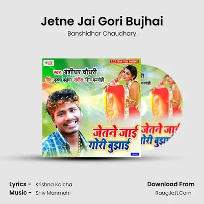 Jetne Jai Gori Bujhai MP3 Song by Banshidhar Chaudhary Cover