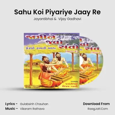 Sahu Koi Piyariye Jaay Re MP3 Song by Jayantibhai Cover