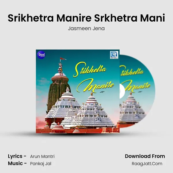 Srikhetra Manire Srkhetra Mani MP3 Song by Jasmeen Jena Cover