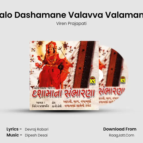 Halo Dashamane Valavva Valamanu MP3 Song by Viren Prajapati Cover