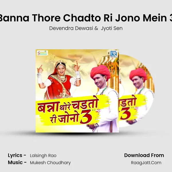 Banna Thore Chadto Ri Jono Mein 3 MP3 Song by Devendra Dewasi Cover