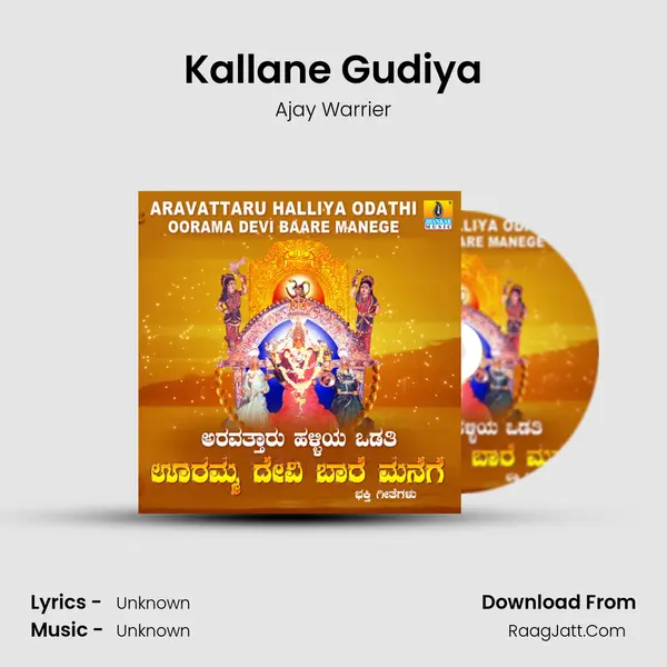 Kallane Gudiya MP3 Song by Ajay Warrier Cover