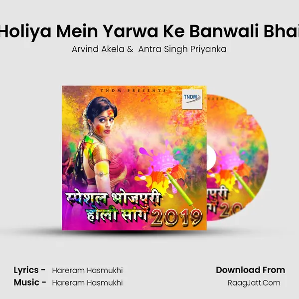 Holiya Mein Yarwa Ke Banwali Bhai MP3 Song by Arvind Akela Cover