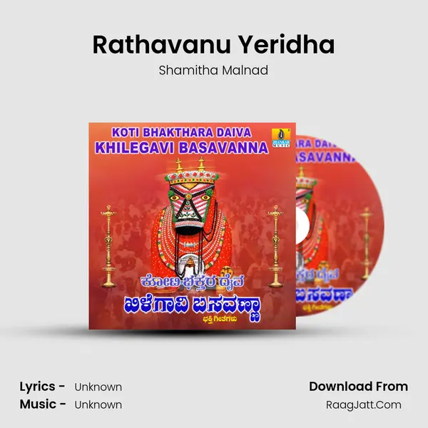 Rathavanu Yeridha MP3 Song by Shamitha Malnad Cover