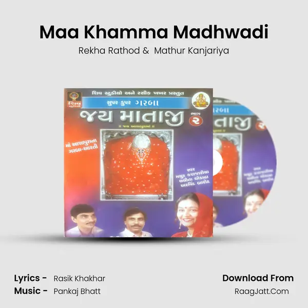 Maa Khamma Madhwadi MP3 Song by Rekha Rathod Cover