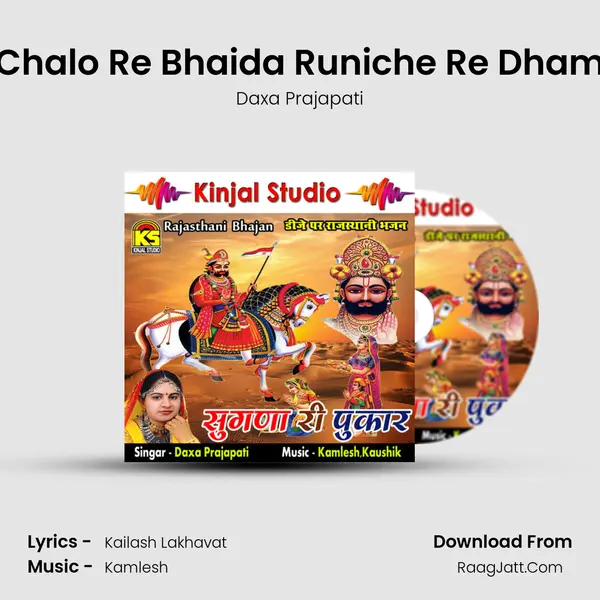Chalo Re Bhaida Runiche Re Dham MP3 Song by Daxa Prajapati Cover
