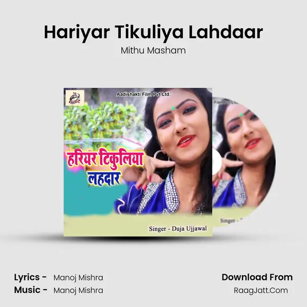 Hariyar Tikuliya Lahdaar MP3 Song by Mithu Masham Cover