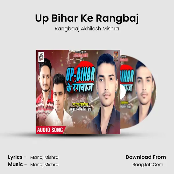 Up Bihar Ke Rangbaj - Rangbaaj Akhilesh Mishra