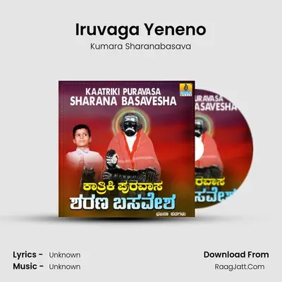 Iruvaga Yeneno MP3 Song by Kumara Sharanabasava Cover