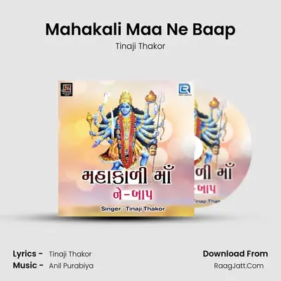 Mahakali Maa Ne Baap mp3 song