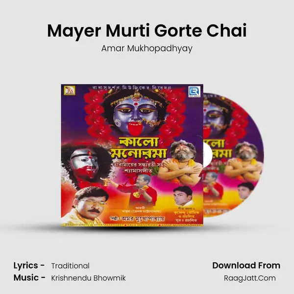 Mayer Murti Gorte Chai MP3 Song by Amar Mukhopadhyay Cover