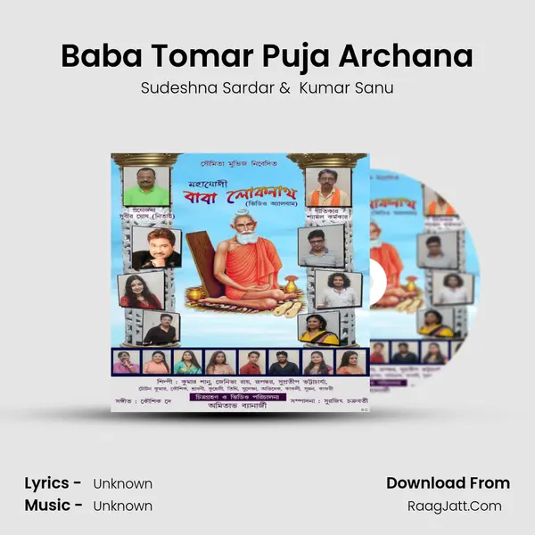 Baba Tomar Puja Archana MP3 Song by Sudeshna Sardar Cover