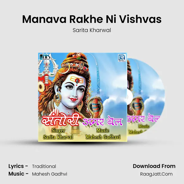 Manava Rakhe Ni Vishvas MP3 Song by Sarita Kharwal Cover