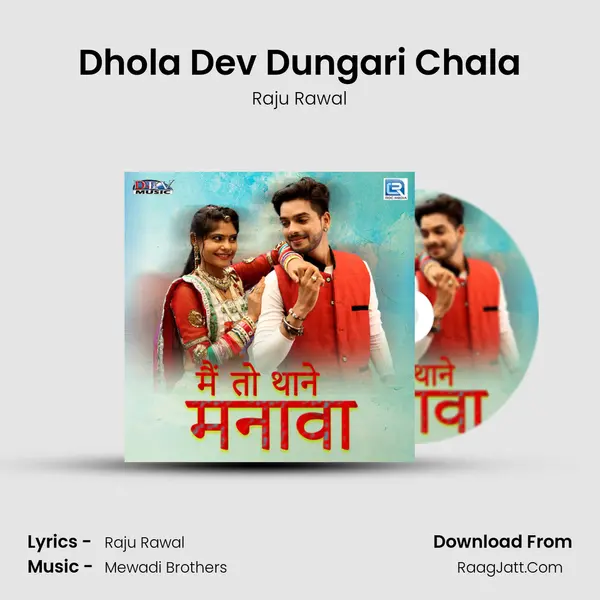 Dhola Dev Dungari Chala MP3 Song by Raju Rawal Cover