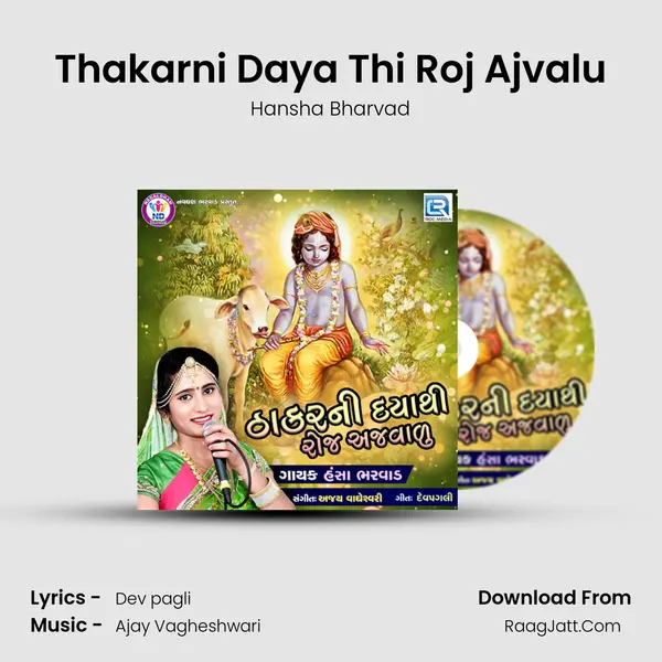 Thakarni Daya Thi Roj Ajvalu MP3 Song by Hansha Bharvad Cover