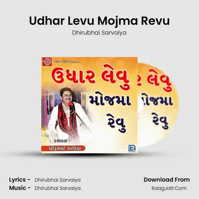 Udhar Levu Mojma Revu - Dhirubhai Sarvaiya