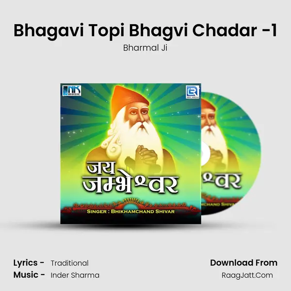 Bharmal Ji