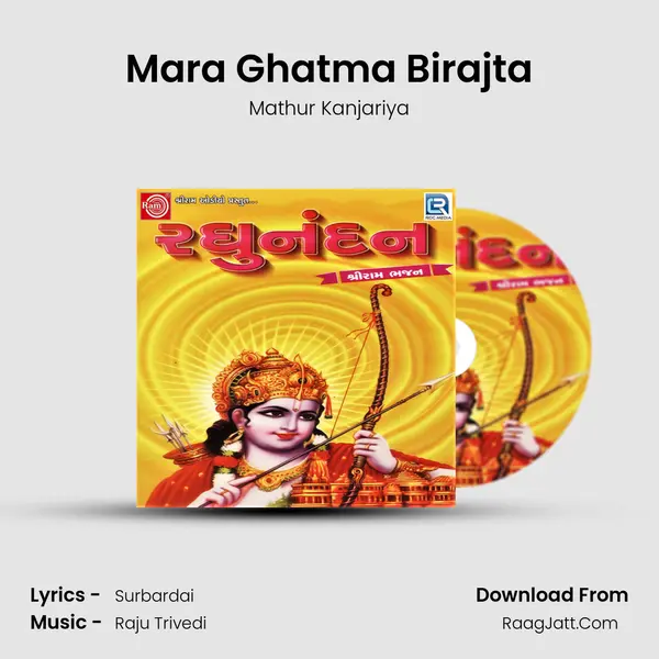 Mara Ghatma Birajta MP3 Song by Mathur Kanjariya Cover