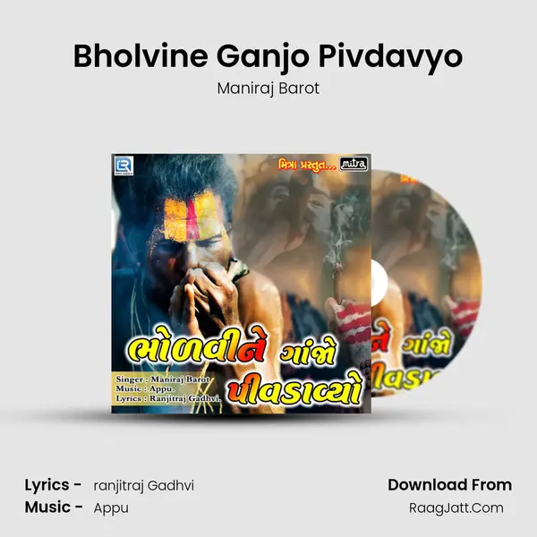 Bholvine Ganjo Pivdavyo mp3 song