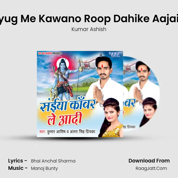 Kalyug Me Kawano Roop Dahike Aajaieta MP3 Song by Kumar Ashish Cover