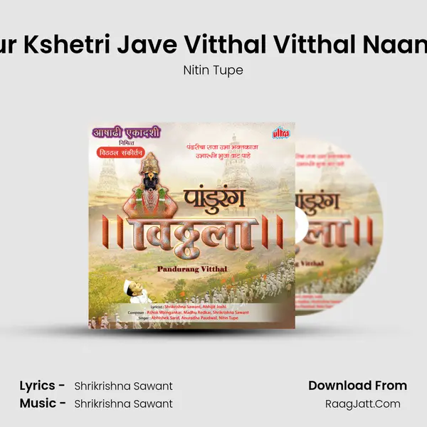 Pandharpur Kshetri Jave Vitthal Vitthal Naam Smarave mp3 song