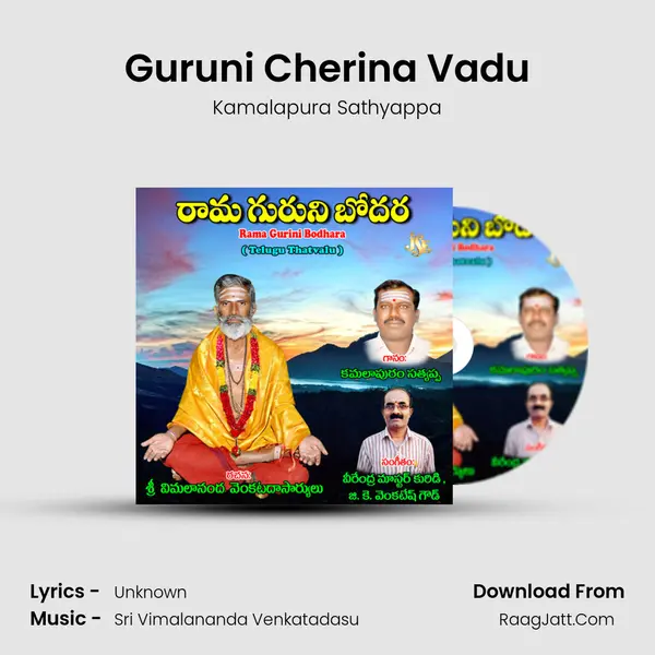 Guruni Cherina Vadu mp3 song