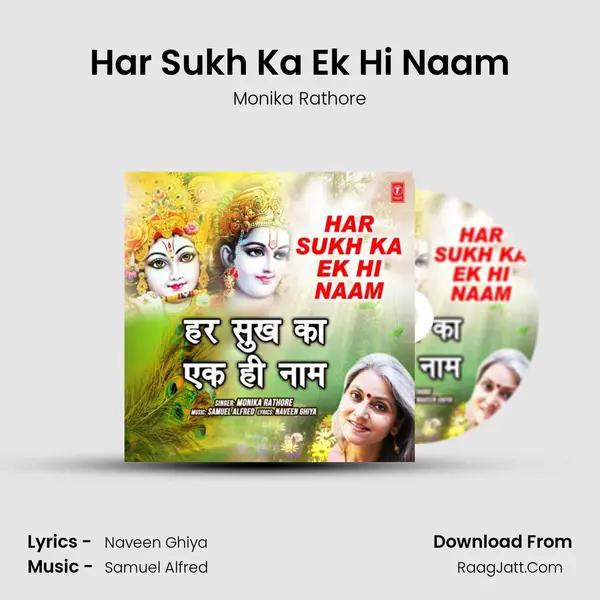 Har Sukh Ka Ek Hi Naam mp3 song