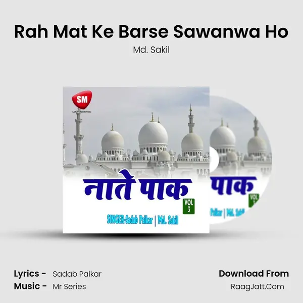 Rah Mat Ke Barse Sawanwa Ho MP3 Song by Md. Sakil Cover