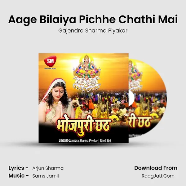 Aage Bilaiya Pichhe Chathi Mai MP3 Song by Gajendra Sharma Piyakar Cover