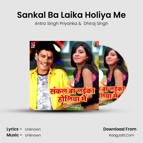 Sankal Ba Laika Holiya Me MP3 Song by Antra Singh Priyanka Cover