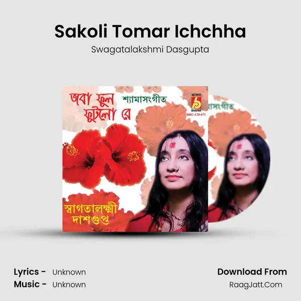 Sakoli Tomar Ichchha MP3 Song by Swagatalakshmi Dasgupta Cover