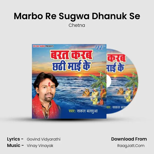 Marbo Re Sugwa Dhanuk Se MP3 Song by Chetna Cover