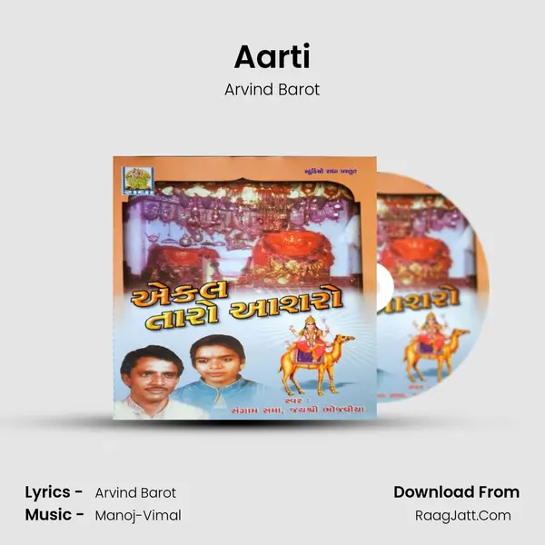 Aarti MP3 Song by Arvind Barot Cover