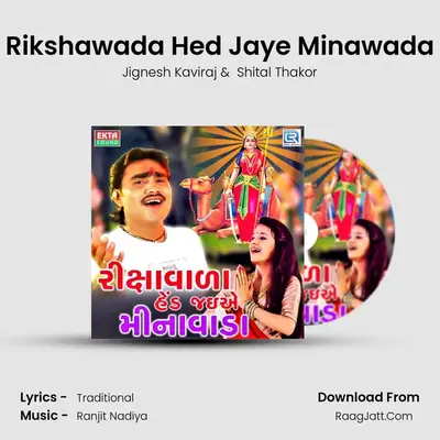 Rikshawada Hed Jaye Minawada - Jignesh Kaviraj
