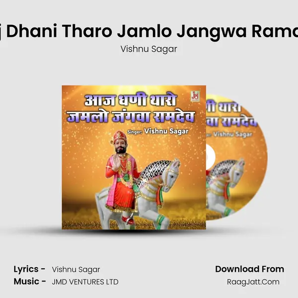 Aaj Dhani Tharo Jamlo Jangwa Ramdev mp3 song