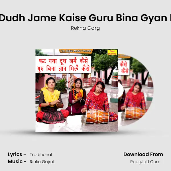 Fat Gaya Dudh Jame Kaise Guru Bina Gyan Mile Kaise MP3 Song by Rekha Garg Cover