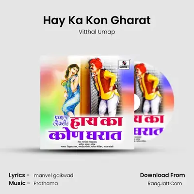 Hay Ka Kon Gharat mp3 song