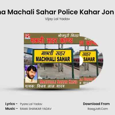 Birha Machali Sahar Police Kahar Jon Pur mp3 song